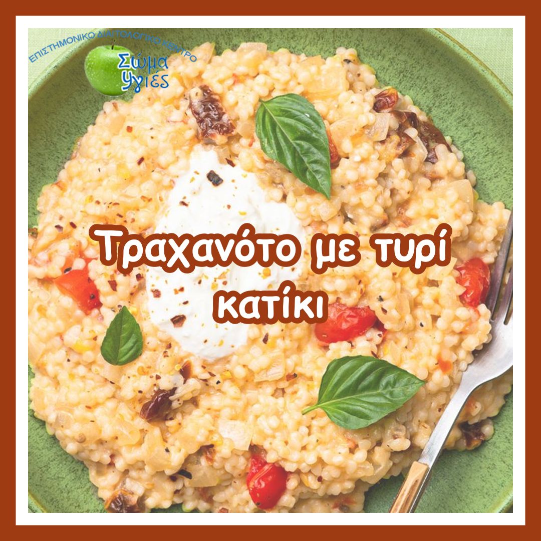 Τραχανότο με τυρί κατίκι